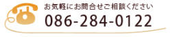 お気軽にお問合せご相談ください