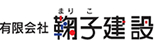 有限会社鞠子建設